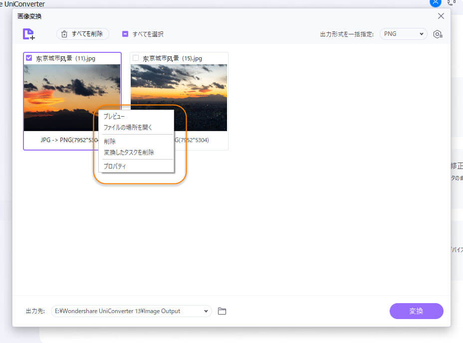 PNGをJPGに一括変換する-select pictures you need to convert formats