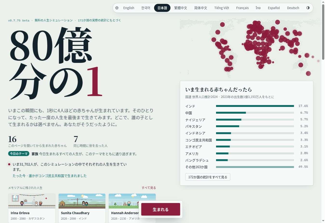 80億分の1の公式日本語サイトの実際の画面