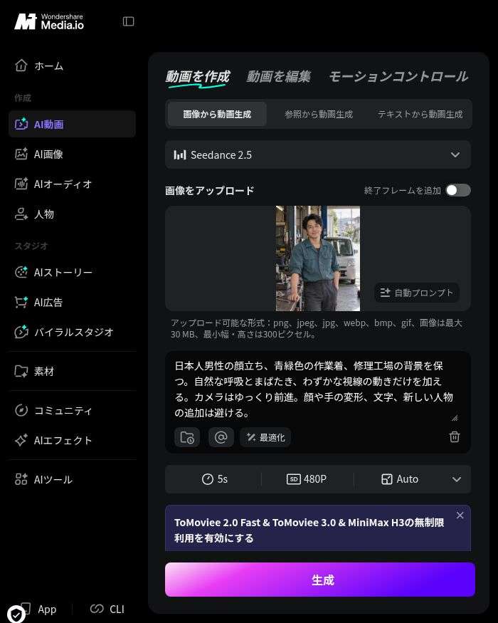 Media.ioの実際の画像から動画生成画面に主人公の肖像と日本語プロンプトを入力した状態
