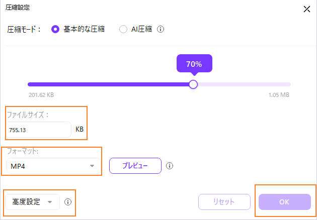 UniConverter公式ガイドの動画圧縮設定画面