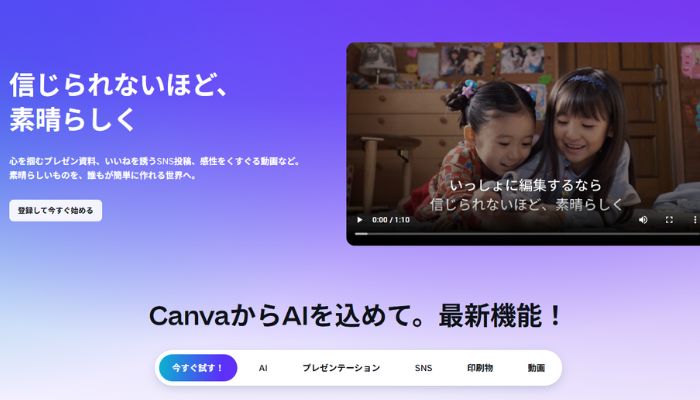 絵を描けるAIサイトCanva