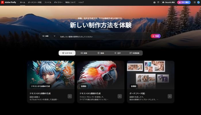 絵を描けるAIサイトAdobe Firefly