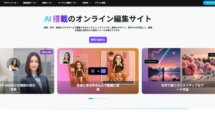 絵を描けるAIサイトMyEdit