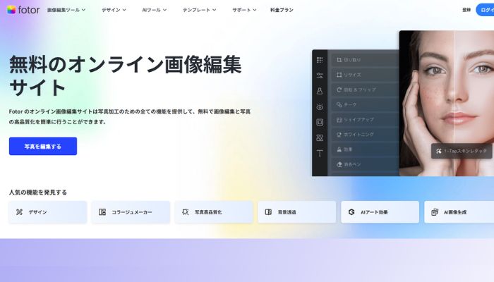 絵を描けるAIサイトFotor