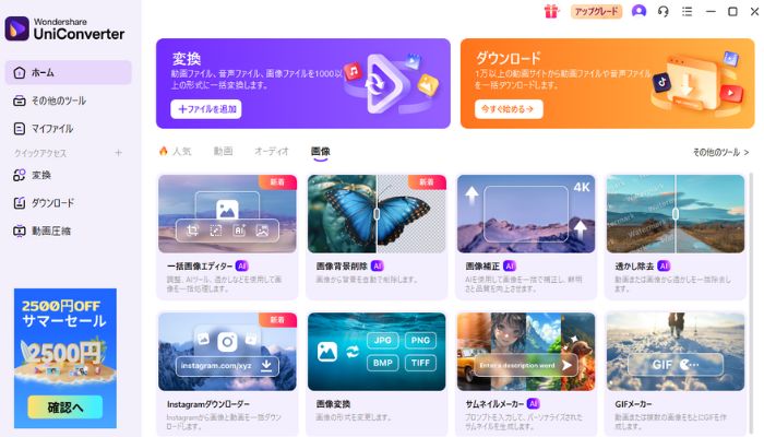 Wondershare UniConverterトップページ