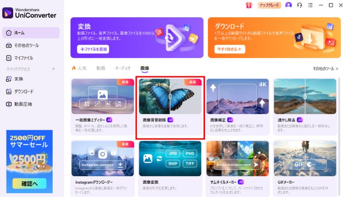 画像背景削除をクリック