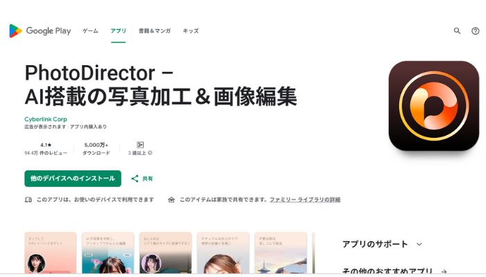 AIハグ動画生成アプリPhotoDirector