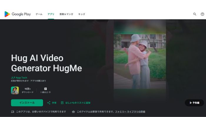 AIハグ動画生成アプリHugMe