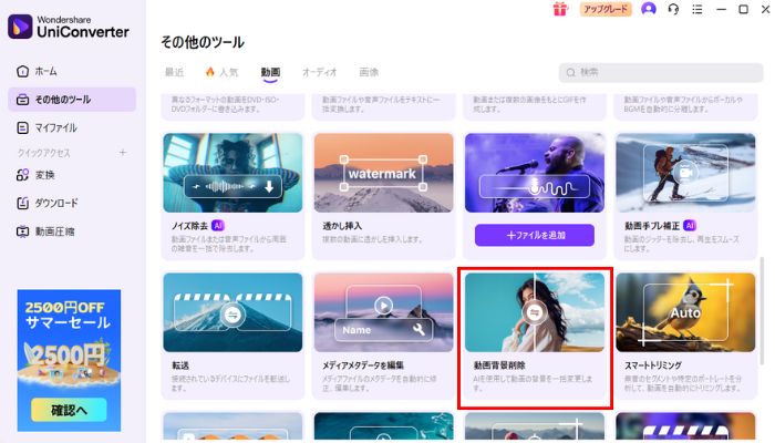 WondershareUniConverterトップページ