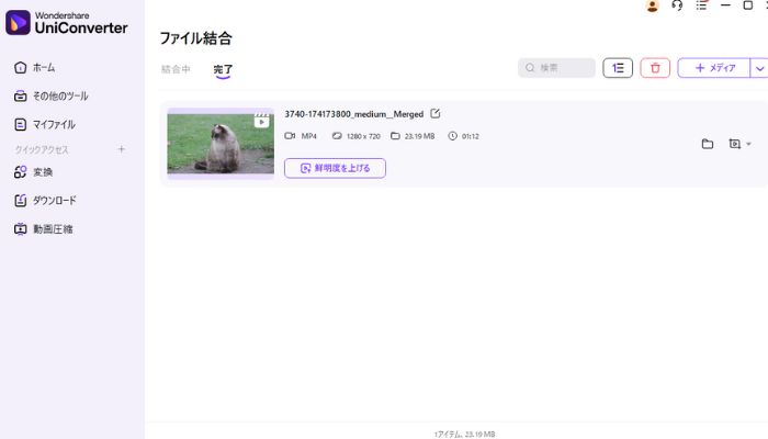 動画結合完了