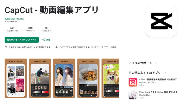 動画をつなげるアプリCapCut