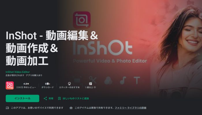 動画をつなげるアプリInShot
