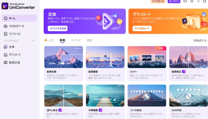 Wondershare UniConverterトップページ