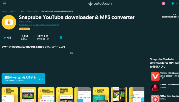 TKtubeから動画をダウンロードできるアプリ、SnapTube