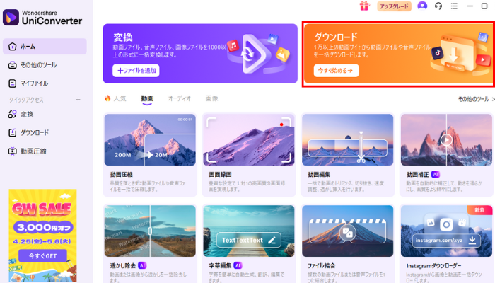 UniConverterでTKtubeから動画をダウンロードする方法1