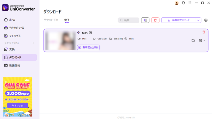 UniConverterでTKtubeから動画をダウンロードする方法3