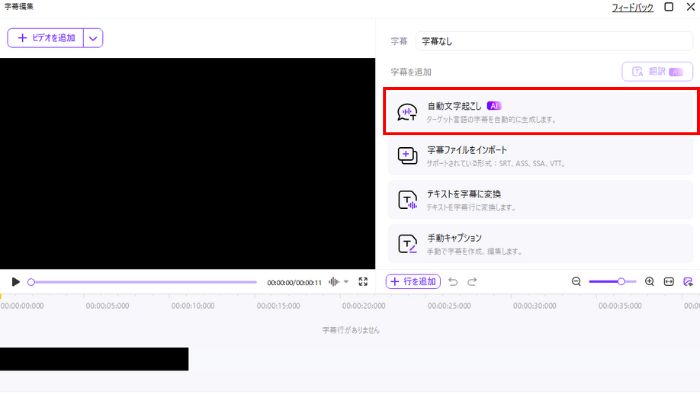 字幕文字起こしをクリック
