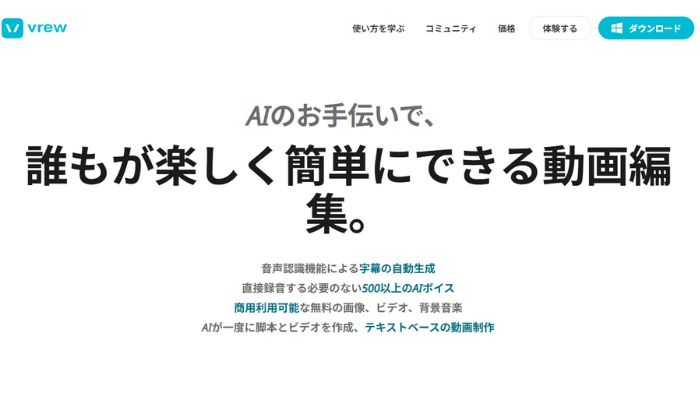 自動字幕生成ツールVrew