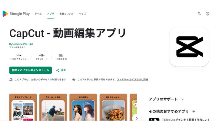 自動字幕生成ツールCapCut