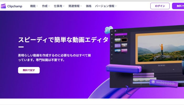自動字幕生成ツールClipchamp
