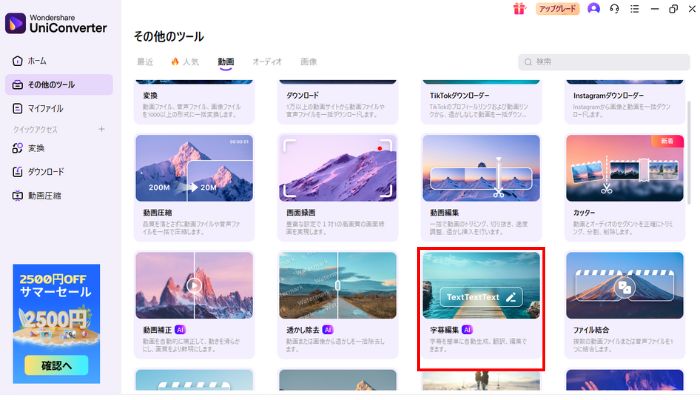 字幕編集をクリック