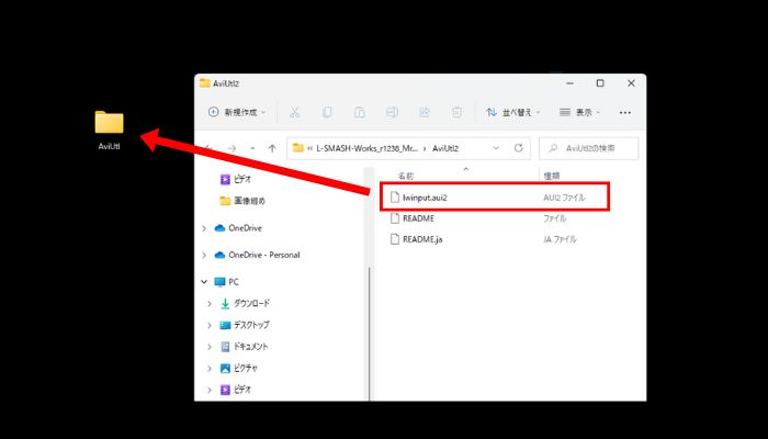 L-SMASHWorksの解凍と配置