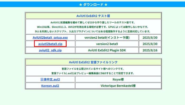 AviUtlをダウンロードする手順1