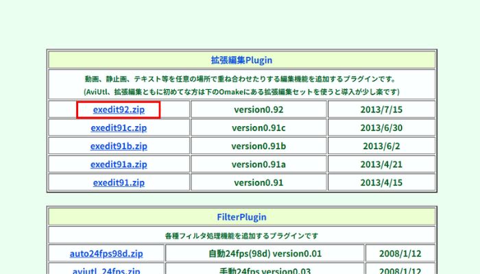 AviUtlをダウンロードする手順2