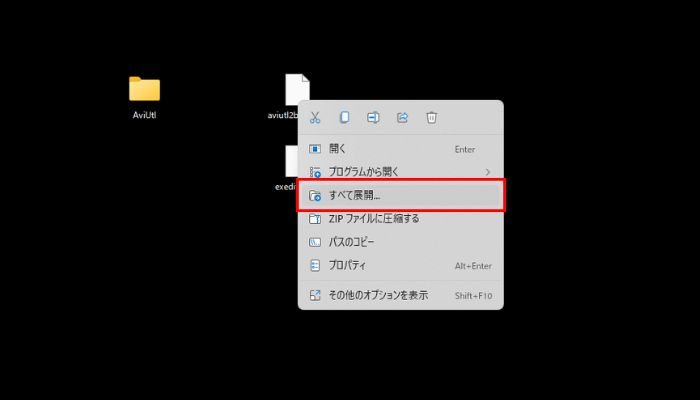 AviUtlをインストールする方法2