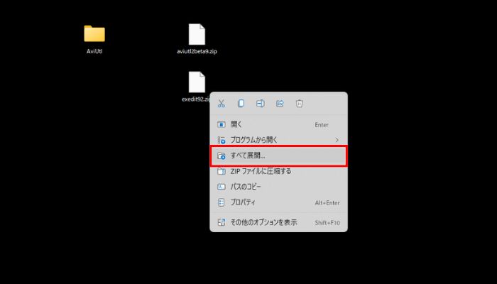 AviUtlをインストールする方法3