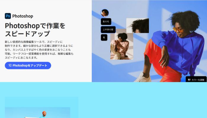 変換ソフトAdobe Photoshop