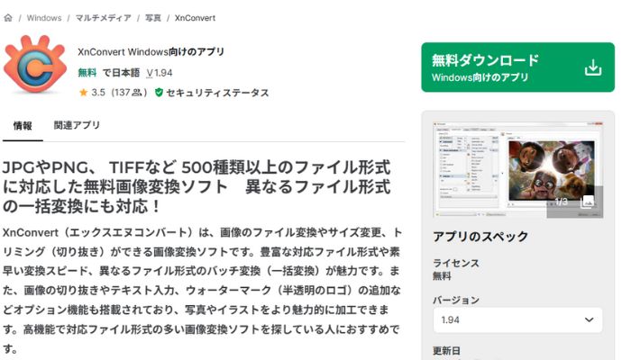 変換ソフトXnConvert