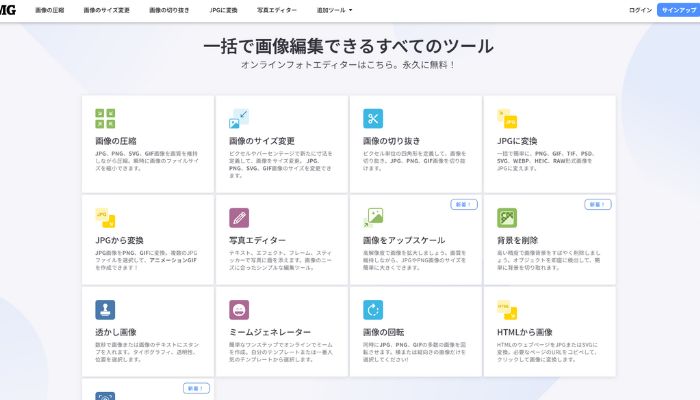 変換サイトiLoveIMG