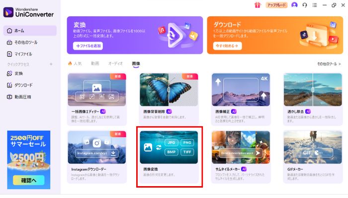 画像変換を選択
