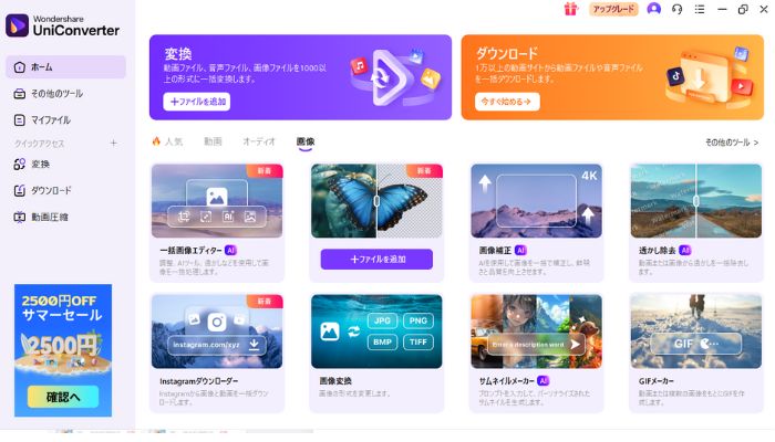 ピクセルサイズ変更ソフトWondershare UniConverter