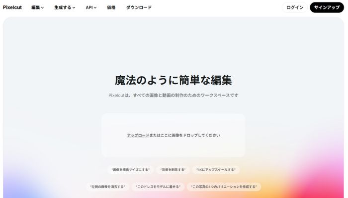 ピクセルサイズ変更ツールPixelcut