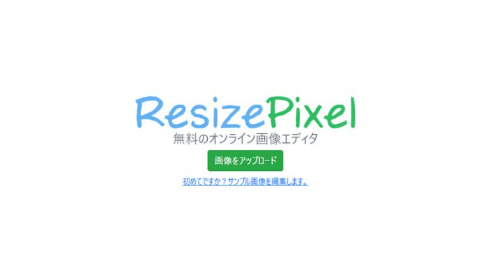 ピクセルサイズ変更ツールResizePixel