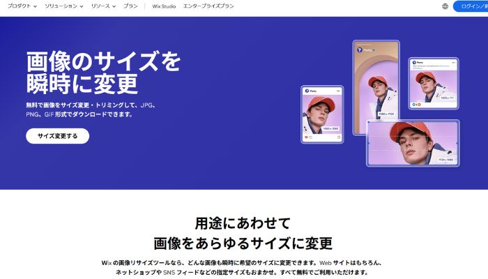 ピクセルサイズ変更ツールWix 画像リサイズツール