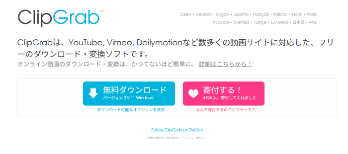 Clipgrabのトップ画面