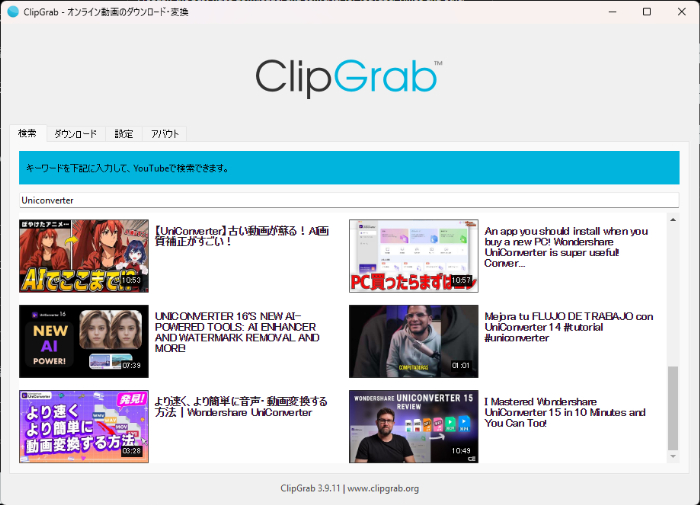 Clipgrab起動画面