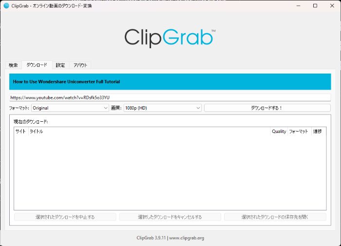 Clipgrabのダウンロード画面