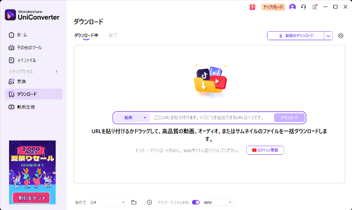Uniconverterの動画ダウンロード画面