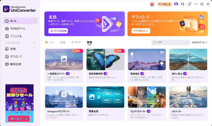 Uniconverterのトップ画面