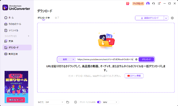 UniconverterのURL入力画面