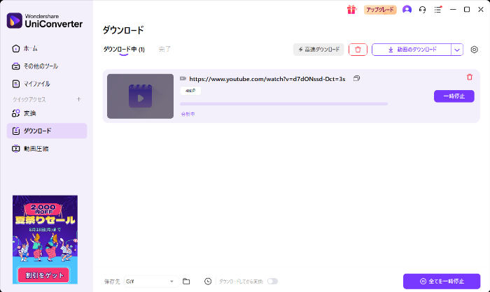Uniconverterで動画をダウンロード中
