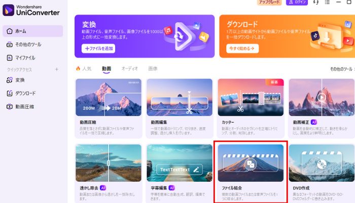 ファイル結合をクリック