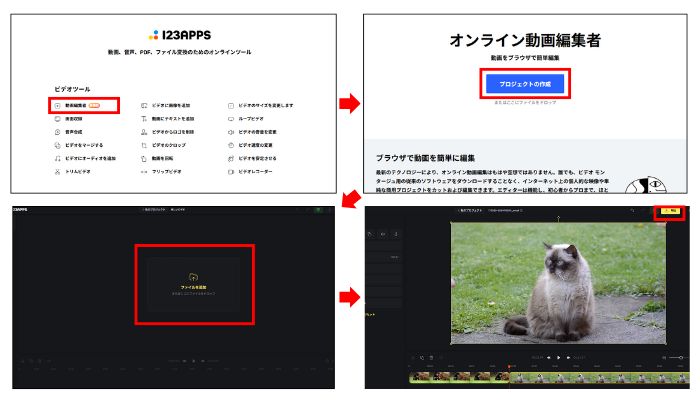 123appsで2つの動画を1つにつなげる方法