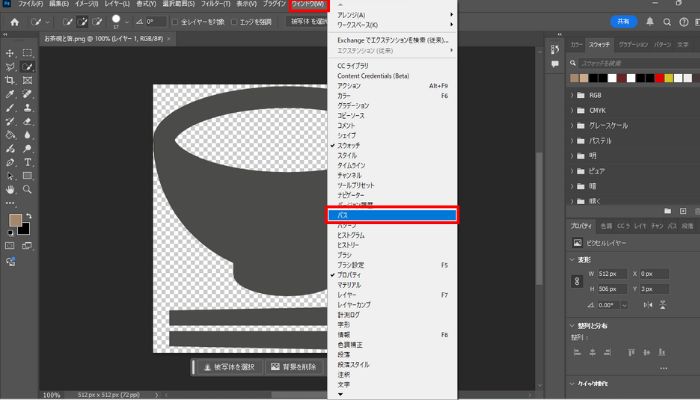 PhotoshopでPNGをSVGに変換する手順1