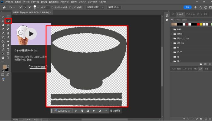 PhotoshopでPNGをSVGに変換する手順2