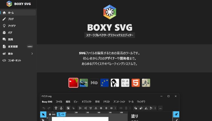 PNGをSVGに変換できるソフトBoxySVG
